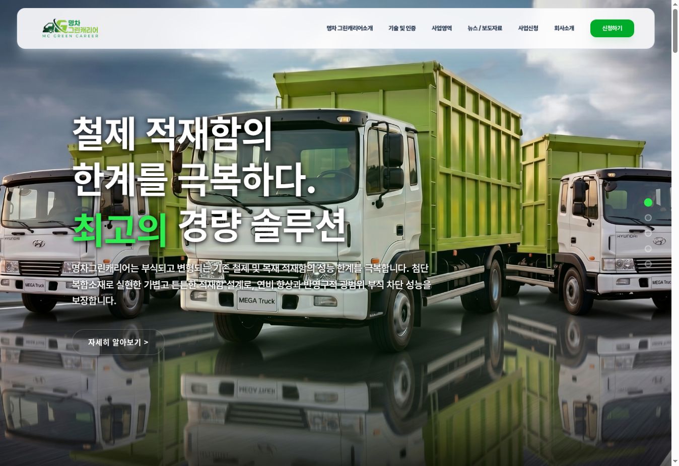 명차그린캐리어 메인 화면