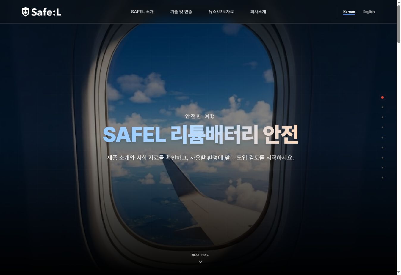 Safe:L 실제 홈페이지 첫 화면